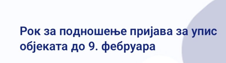 Rok za podnošenje prijava prava na nepokretnosti produžen do 9. februara