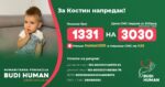 „Kosta ne može da čeka“: Pokrenuta akcija za pomoć šestogodišnjem dečaku, potrebno još 600.000 dolara za lečenje